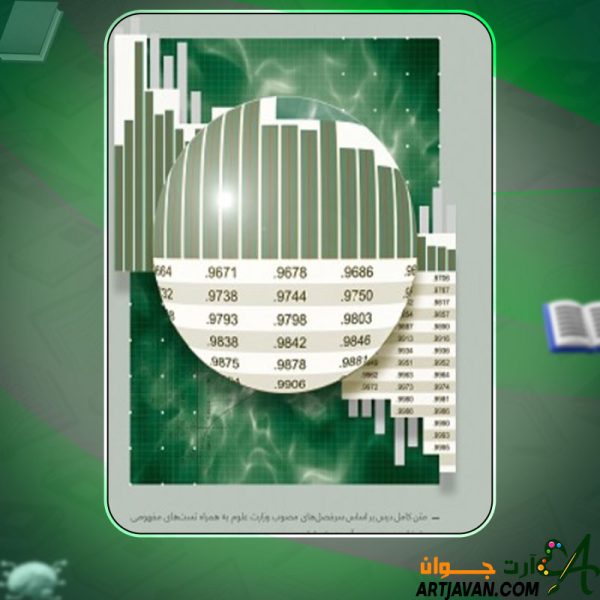 دانلود کتاب آمار و احتمالات ارشد زیرذره بین محسن طورانی