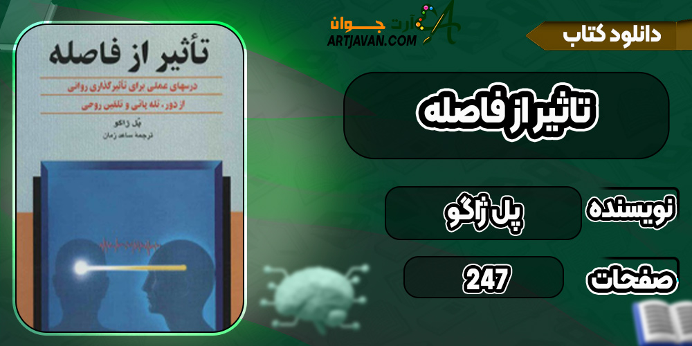 دانلود کتاب تاثیر از فاصله PDF
