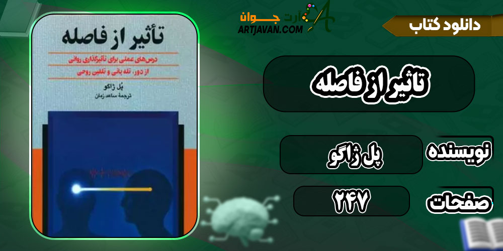 دانلود کتاب تاثیر از فاصله PDF
