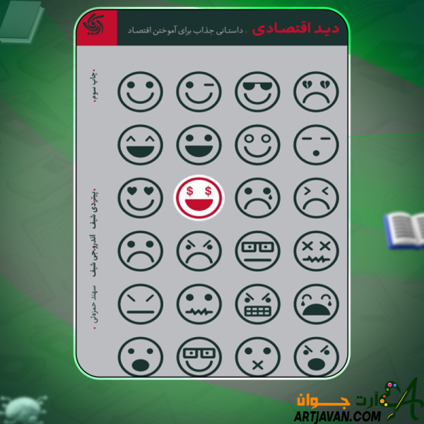 دانلود کتاب صوتی دید اقتصادی پیتر شیف، اندرو شیف