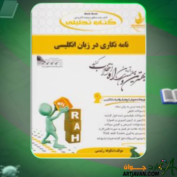 راهنمای نامه نگاری در زبان شکوفه رئیسی