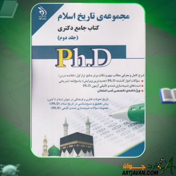 تاریخ اسلام جلد دوم