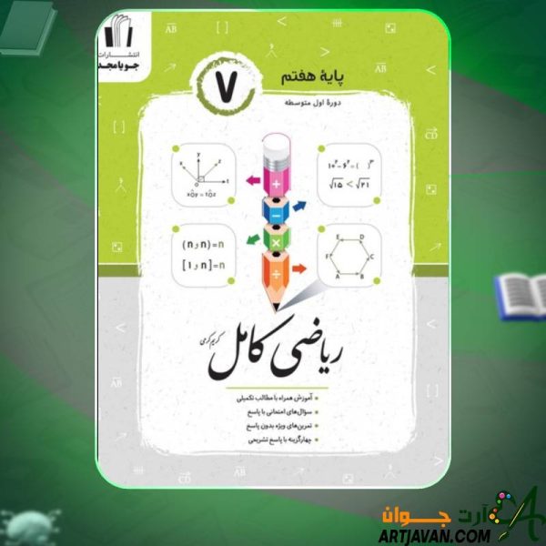 کتاب ریاضی هفتم کریم کرمی