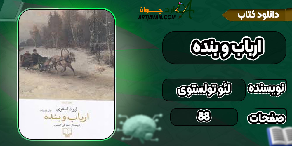 دانلود کتاب ارباب و بنده لئو تولستوی