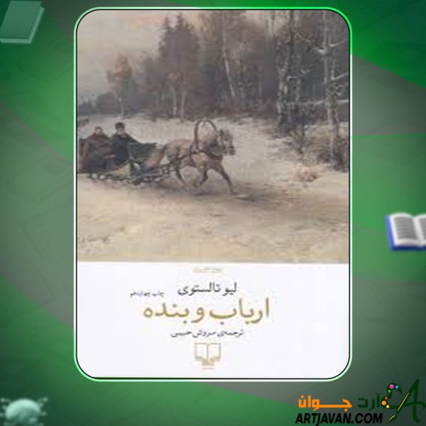 دانلود کتاب ارباب و بنده لئو تولستوی
