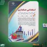 کتاب استخدامي حسابداري ساميار نجومي