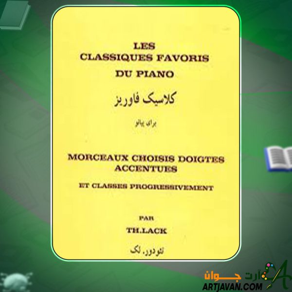 دانلود کتاب کلاسیک فاوریز تئودور لک