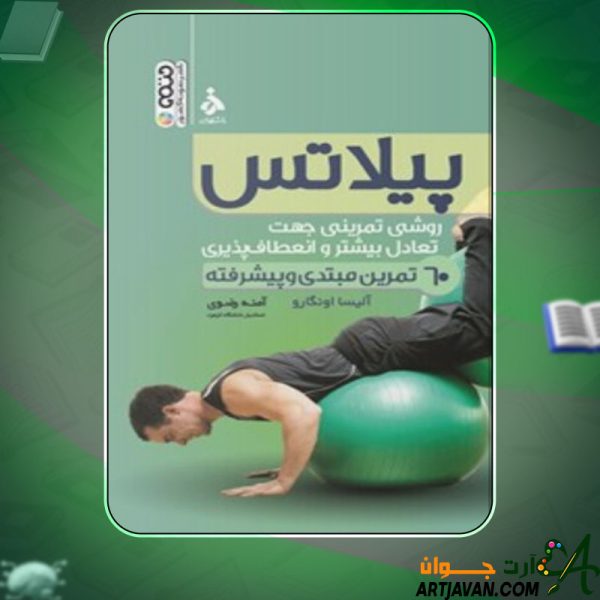دانلود کتاب پیلاتس آلیسا اونگارو
