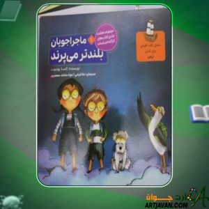 دانلود کتاب مجموعه ماجراجویان السا پونست